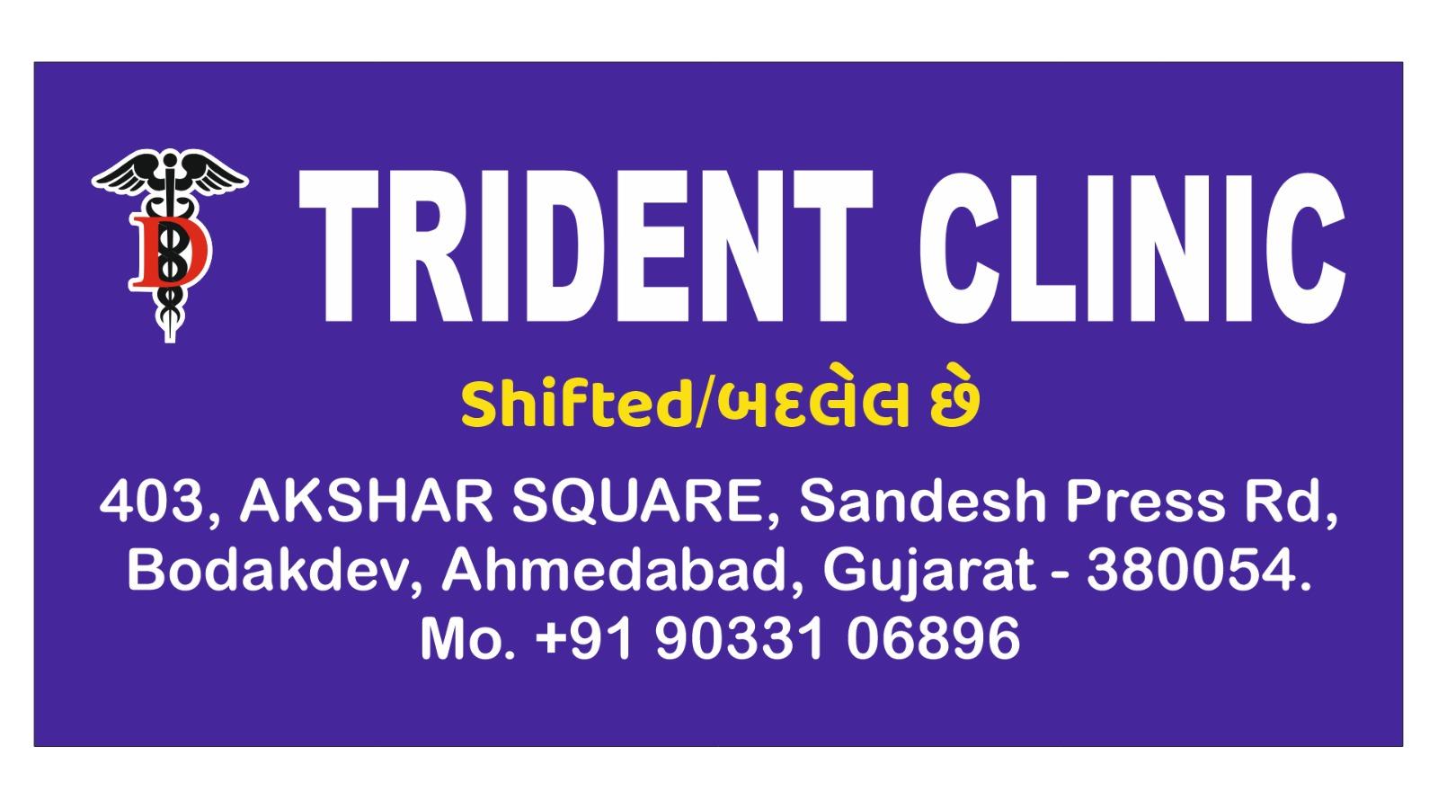 Clinic signage photo of Trident dental & maxillofacial centre - Photo 1 at ahmedabad 380054