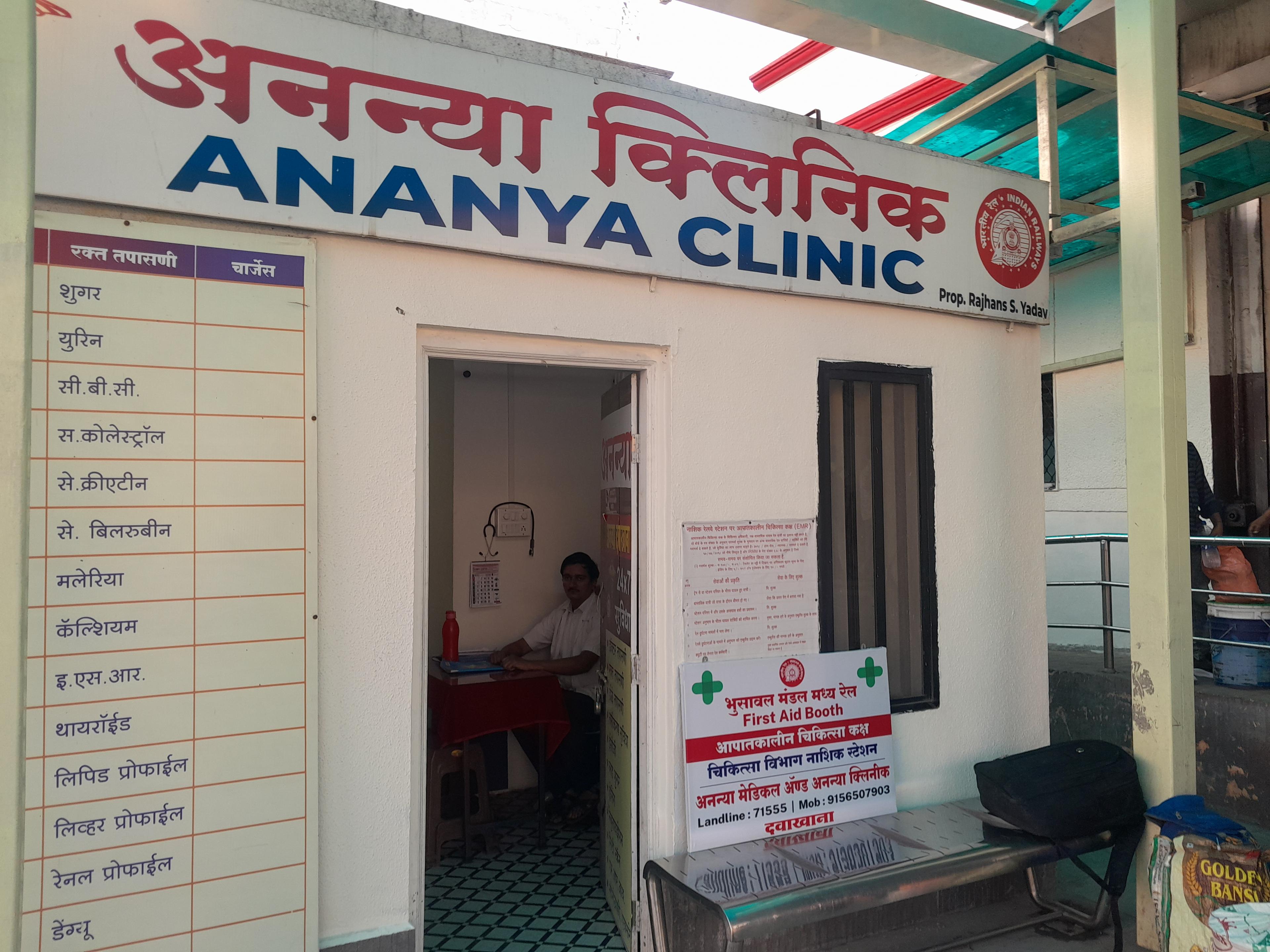 Clinic signage photo of Emergency Medical Room EMR Nashik Road Railway Station - Photo 1 at nashik 422101