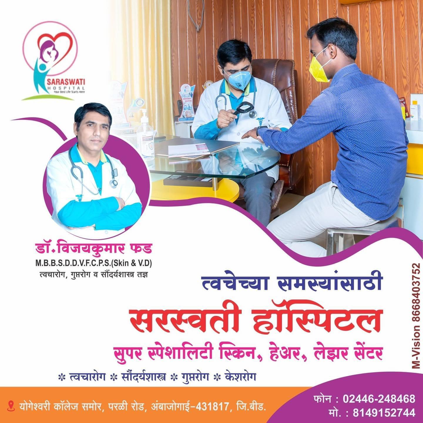 Patient consultation experience photo of Saraswati Hospital,Ambajogai - Photo 3 at Chanai 431517