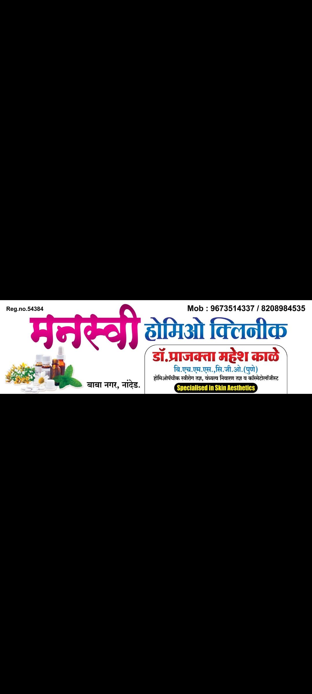 Clinic signage photo of Manasvi homeo clinic - Photo 1 at Nanded 431601