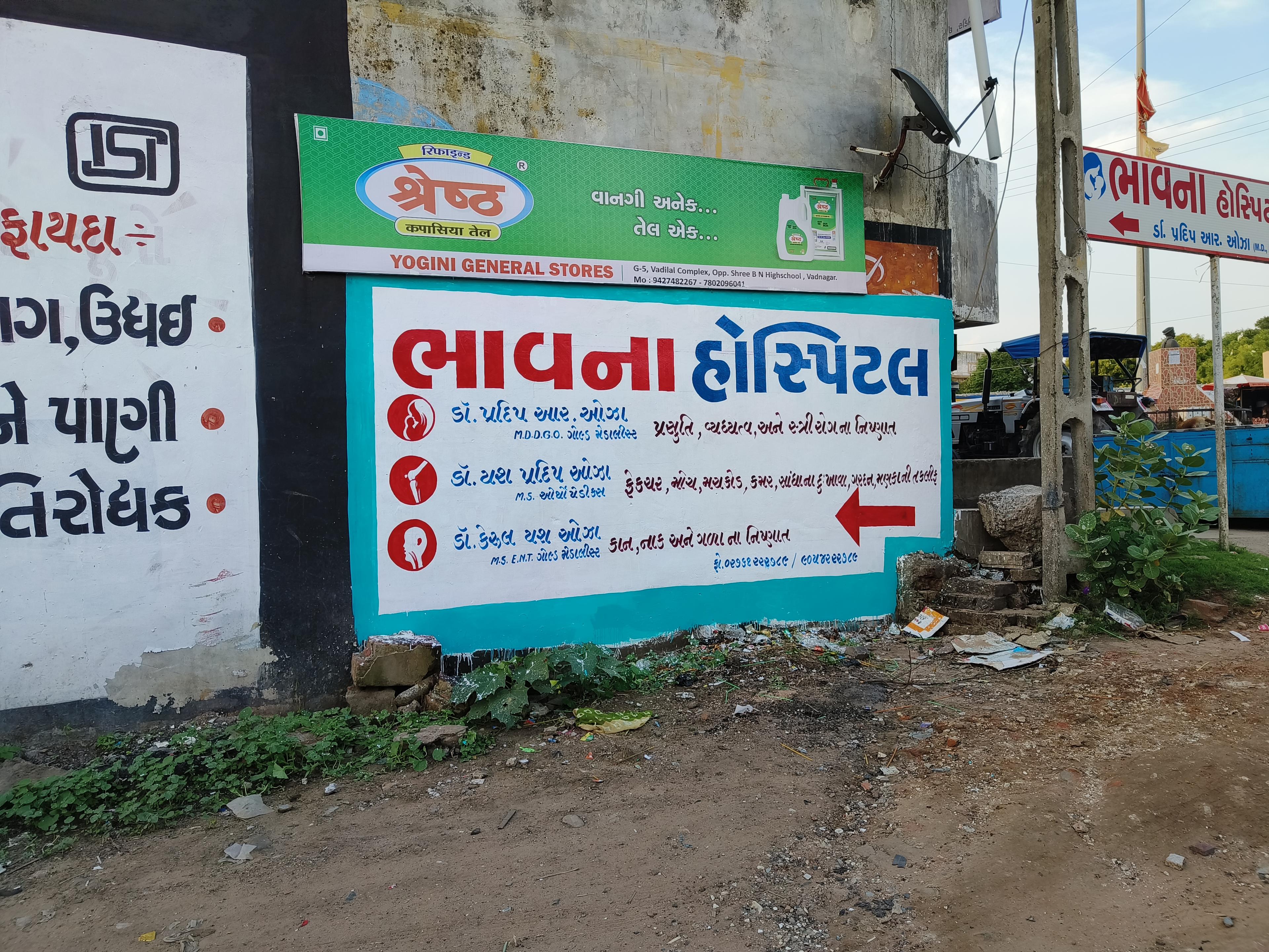 Exterior view photo of Bhavana Hospital - Photo 3 at Shahpur(vad) 384355