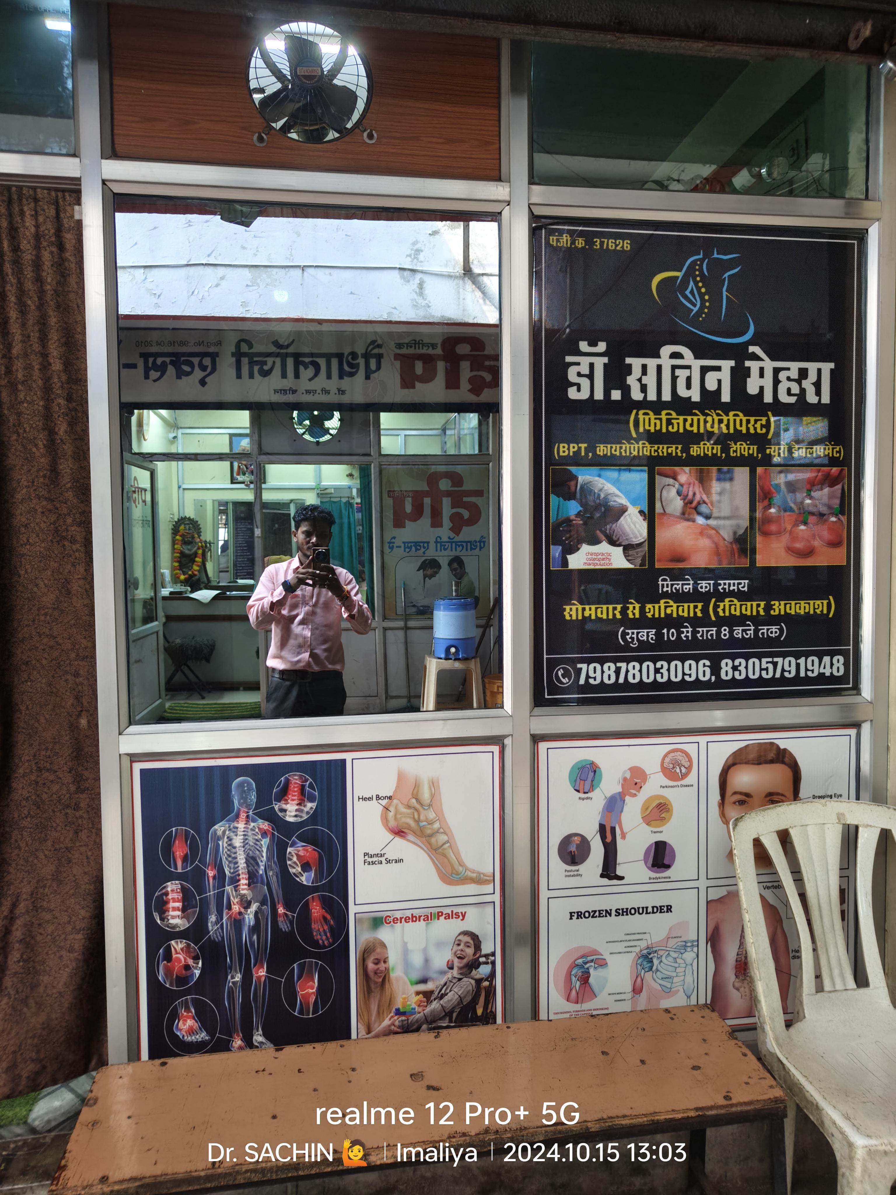 Exterior view photo of Dr.Sachin PHYSIOTHERAPY & Rehabilitation CLINIC - Photo 2 at Kareli 487221