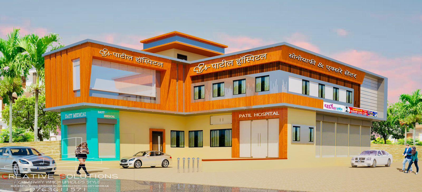 Clinic signage photo of Patil Hospital & Multi-Speciality Clinic-Dongaon - Photo 1 at Dongaon 443303