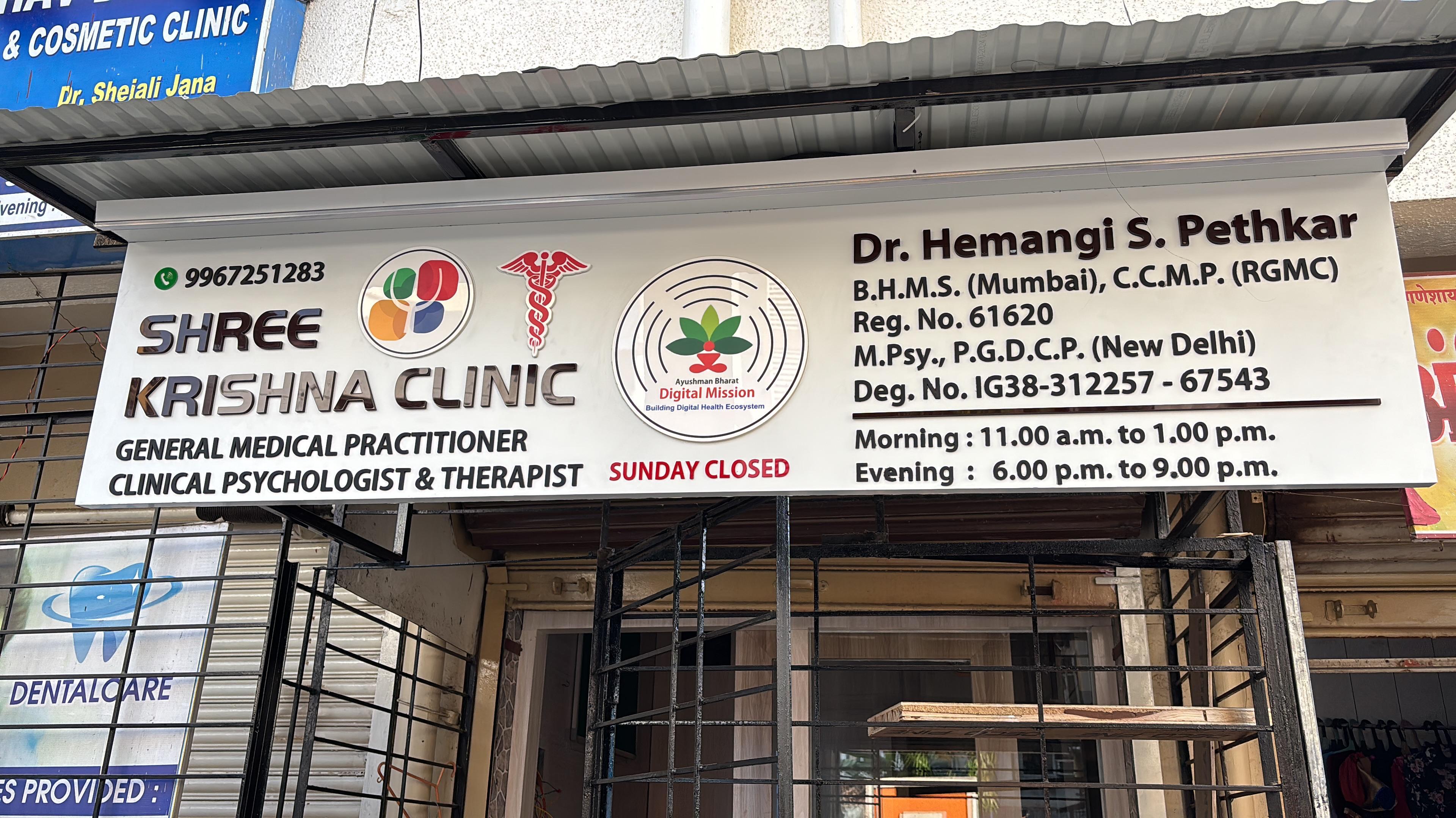 Clinic signage photo of SHREE KRISHNA CLINIC - Photo 1 at Not Available 421202