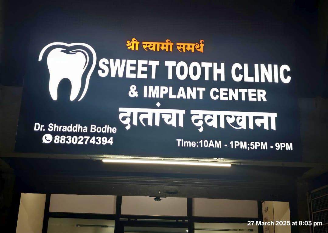 Clinic signage photo of Sweet Tooth Clinic - Photo 1 at pimpri-chinchwad 411015
