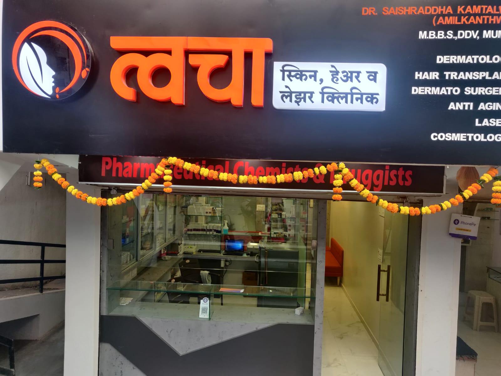 Exterior view photo of twacha skin hair and laser clinic - Photo 3 at Nanded 431601