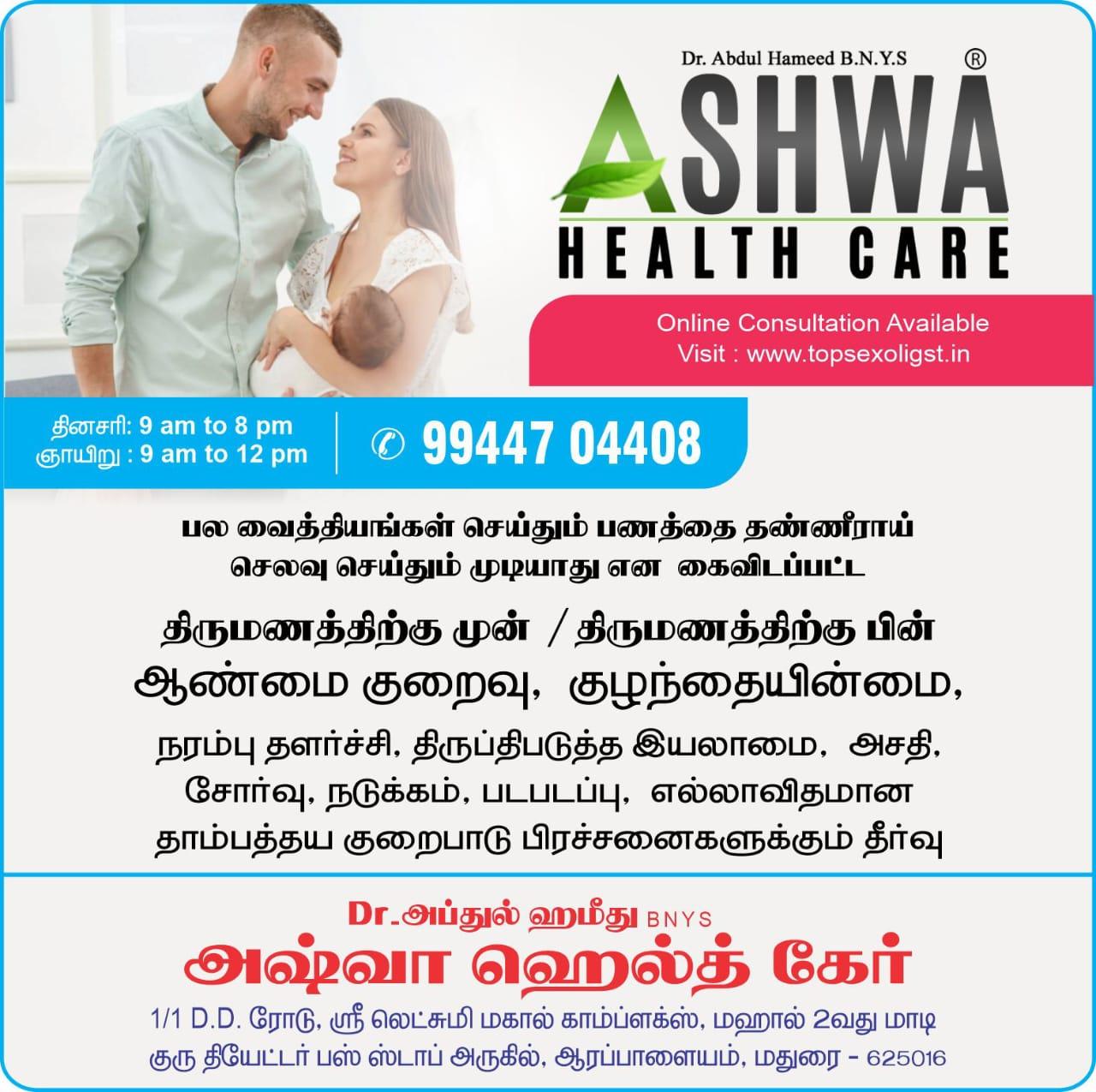 Interior view photo of ASHWA HEALTH CARE Sexologist In Madurai - Photo 2 at madurai 625016