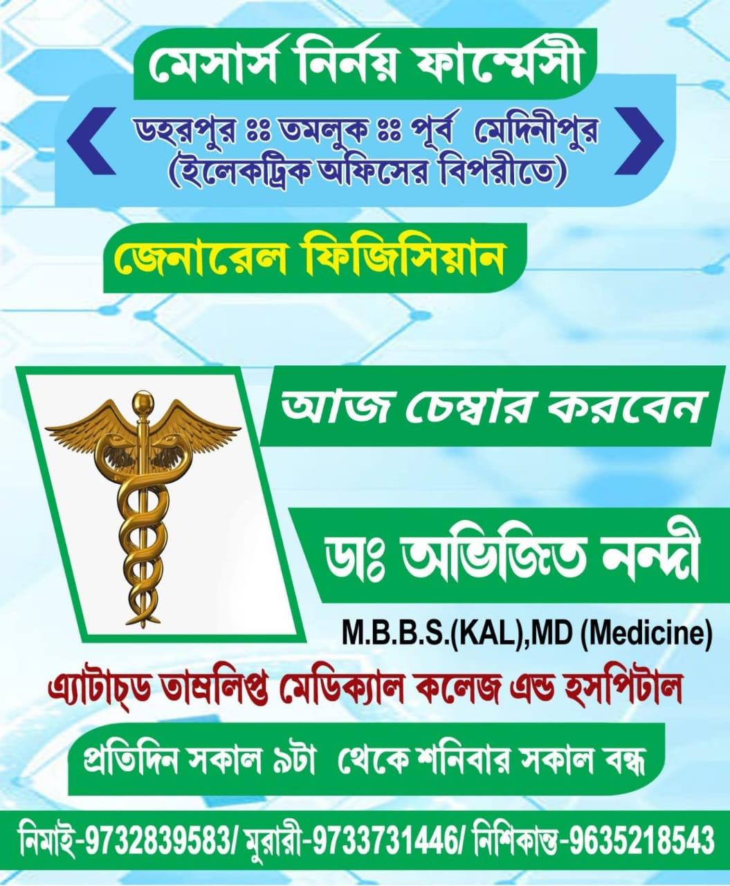 Clinic signage photo of NIRNOY PHARMACY - Photo 1 at Tamluk 721636