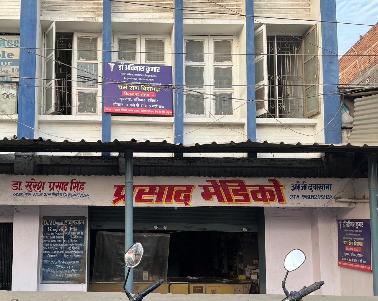 Exterior view photo of Dr Avinash Kumar(AIIMS)-Skin Care Centre - Photo 3 at Not Available 844122