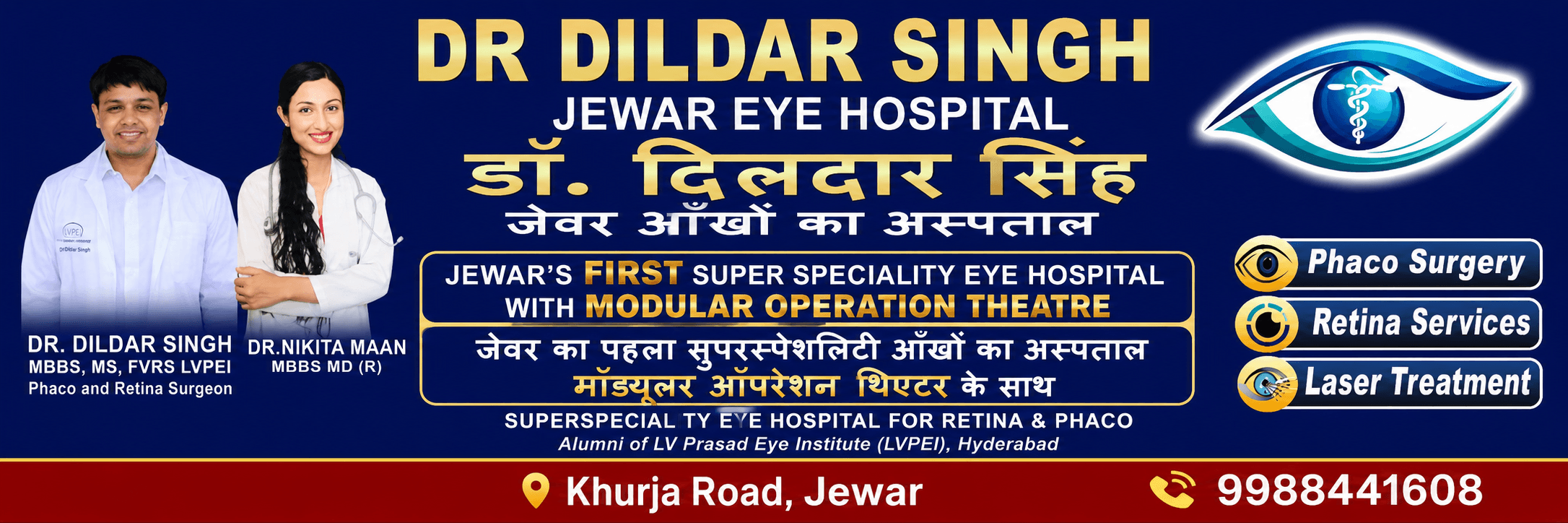 Clinic signage photo of DR DILDAR SINGH JEWAR EYE HOSPITAL - Photo 1 at Jewar 203135