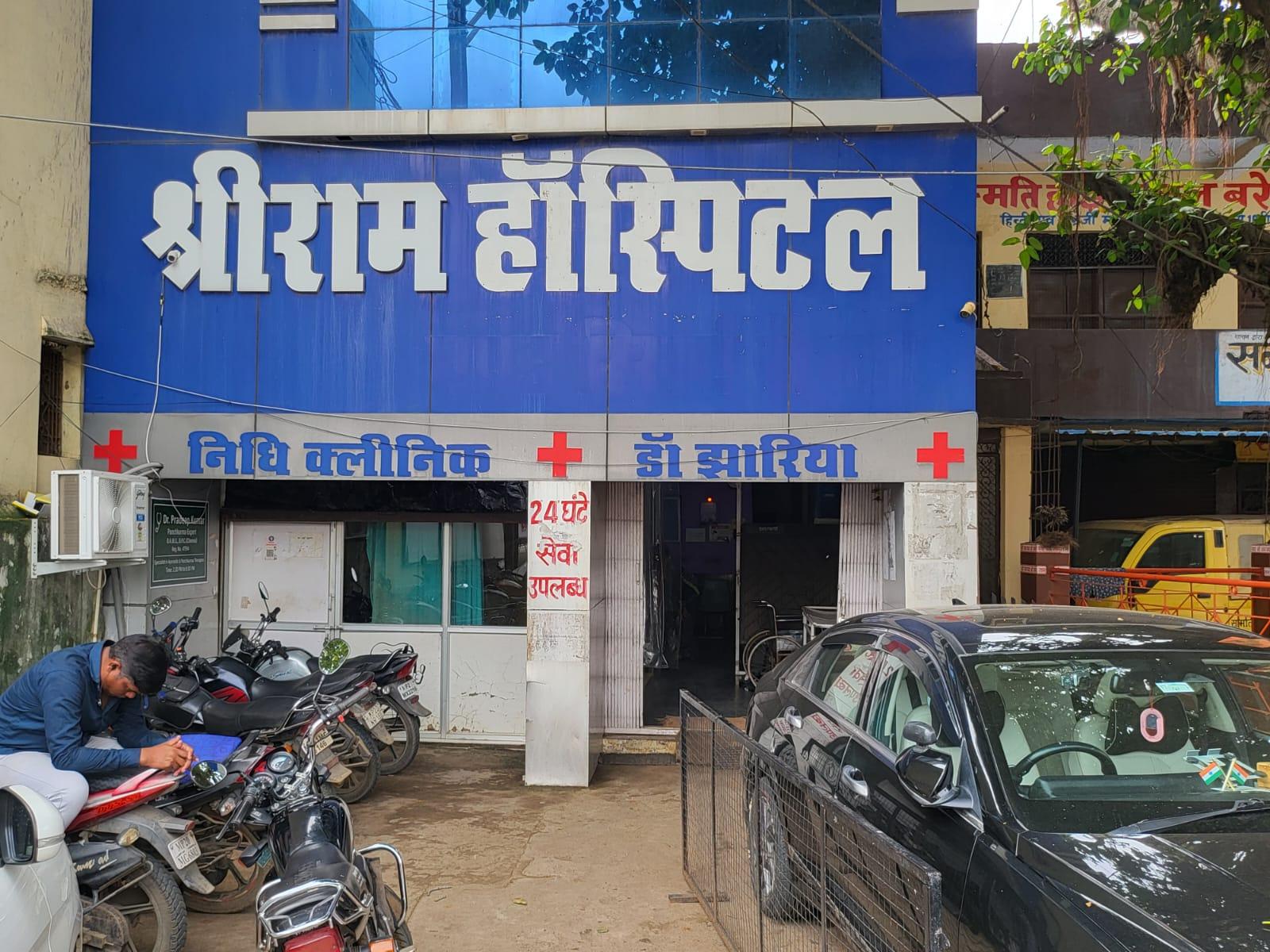 Clinic signage photo of SHRIRAM HOSPITAL BARELA JABALPUR - Photo 1 at Barela 483001