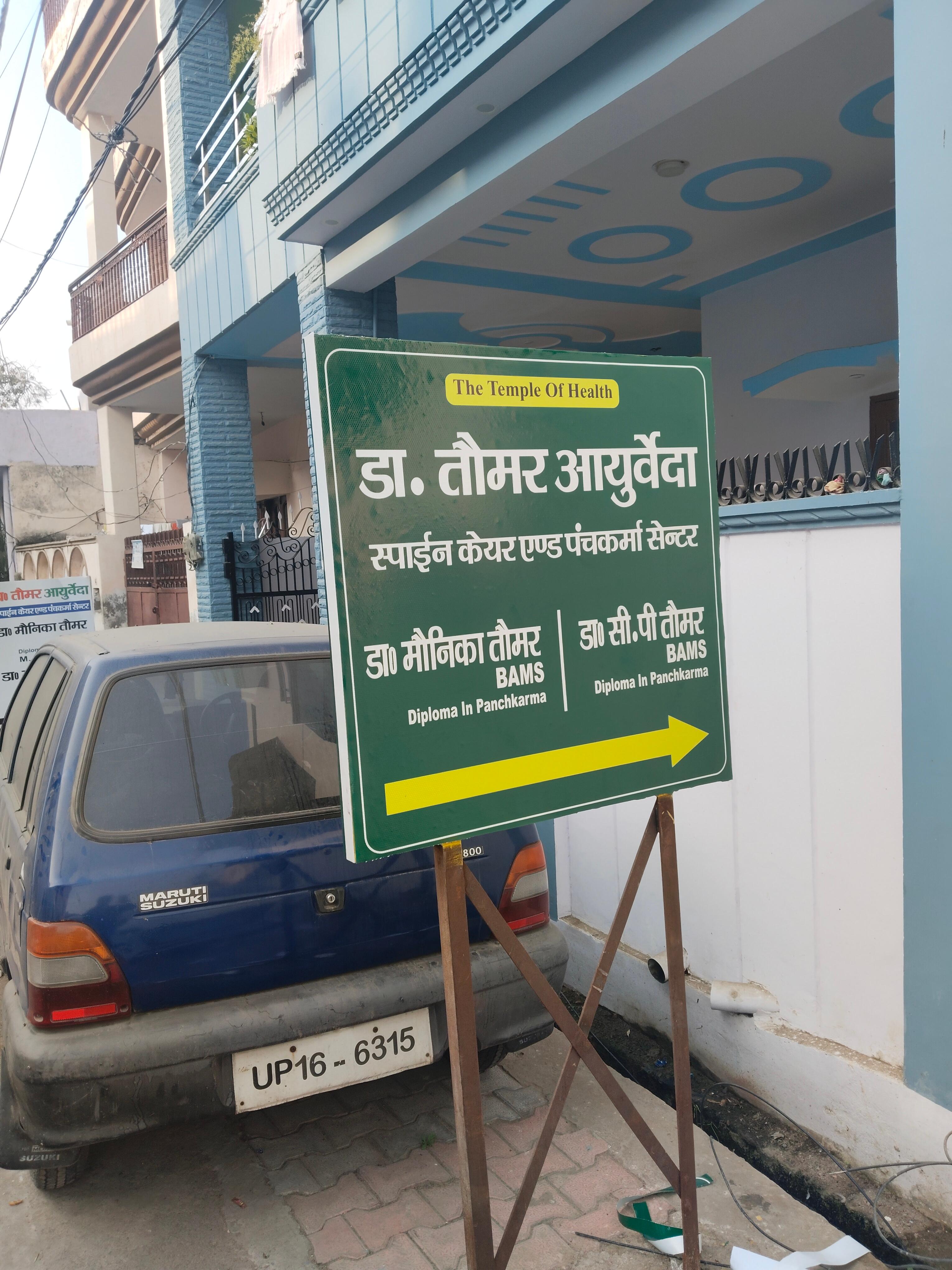 Clinic signage photo of Dr.Tomar Ayurveda Spine Care and panchakrma center - Photo 1 at aligarh 202001