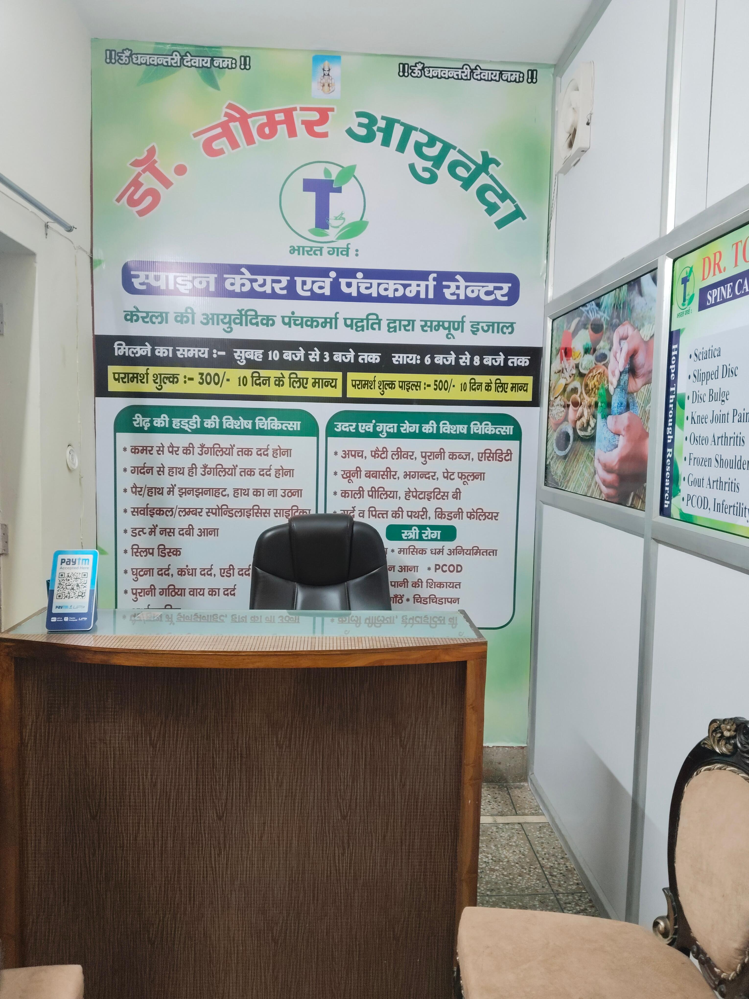 Interior view photo of Dr.Tomar Ayurveda Spine Care and panchakrma center - Photo 3 at aligarh 202001