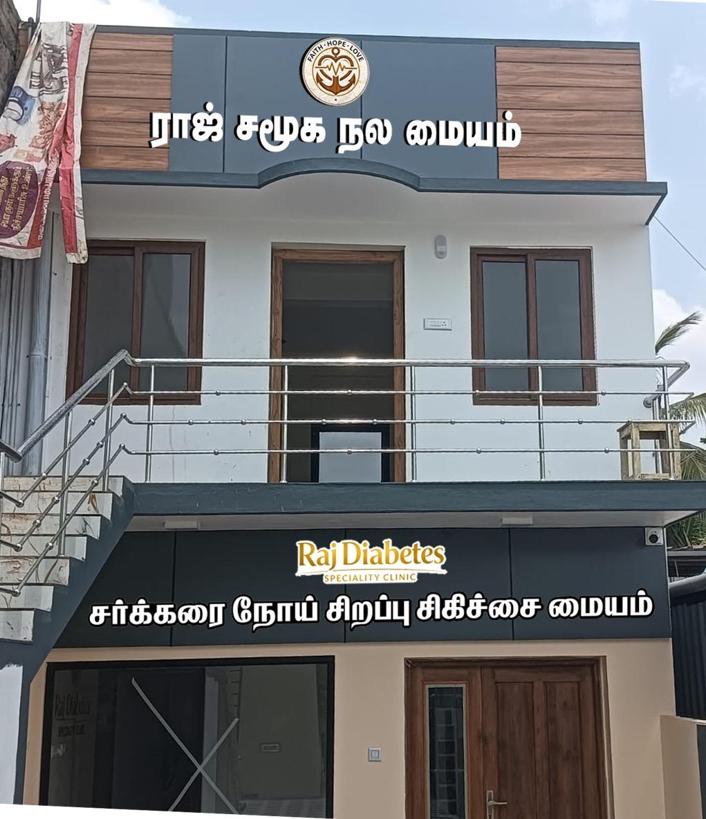 Exterior view photo of Raj Diabetes Speciality Clinic - Photo 3 at tirunelveli 627808