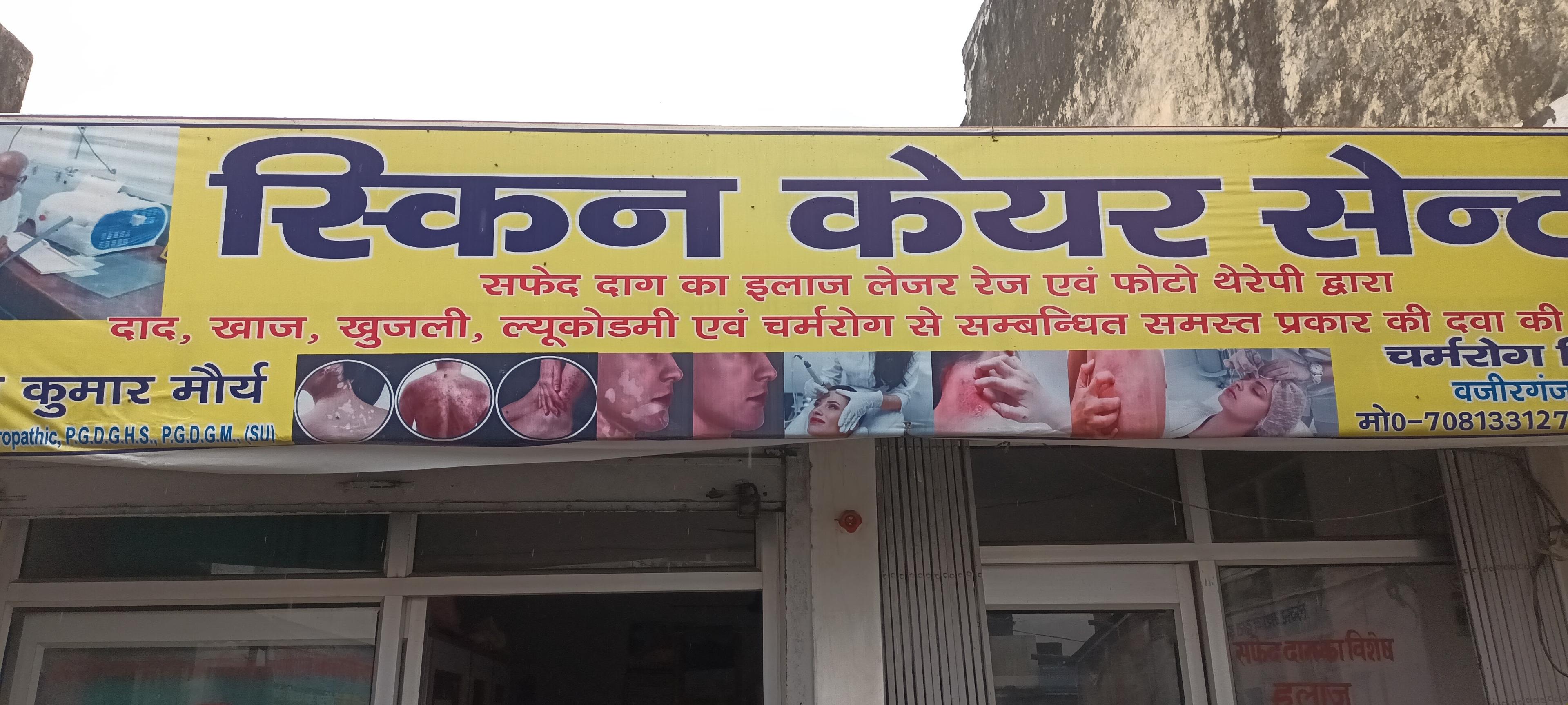 Interior view photo of Kumar clinic /skin care center - Photo 2 at Wazir Ganj 271124