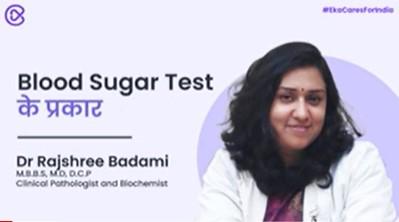 Blood Sugar Test | Fasting, PP Sugar & Random Sugar Tests